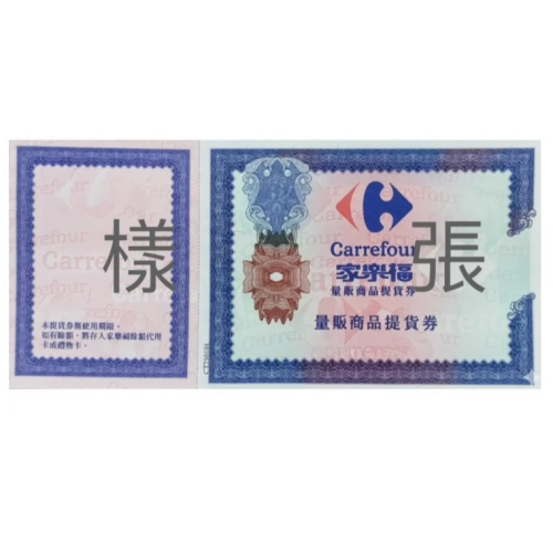 家樂福 紙本商品提貨券 1000/500元