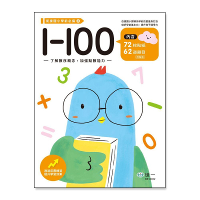 世一文化 1～100練習本 B616932