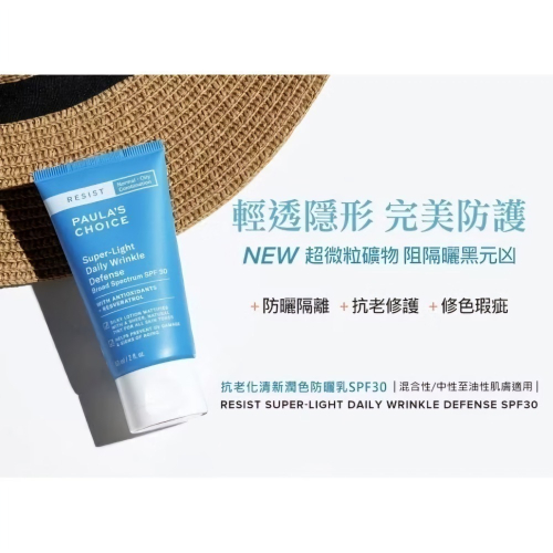(全新) Paula’s Choice 寶拉珍選 抗老化清新潤色防曬乳 SPF30 60ml