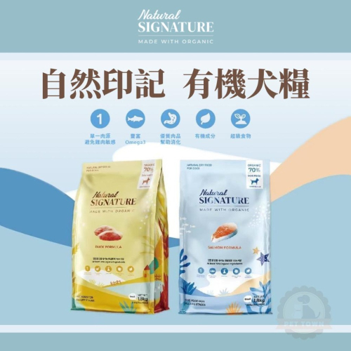 Natural Signature 自然印記 有機犬糧系列 鴨肉 鮭魚 獨立包裝 單一肉源 狗飼料