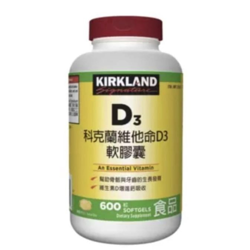 ［現貨］Kirkland Signature 科克蘭 維他命D3軟膠囊 600粒