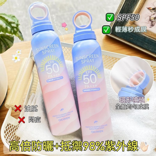 【台灣出貨】防曬噴霧秒成膜舒緩水感提亮美白防曬霜養膚預防曬黑阻紫外線防護噴霧