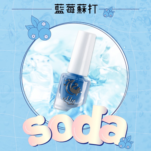Mys蜜思水性指甲油我的舒適時間-【藍莓蘇打】（不含有害物質/ 可剝式水指甲油/ 孕婦孩童可用/礦物質甲油）