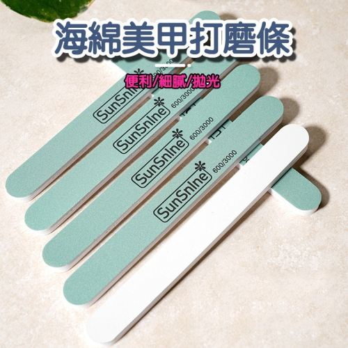(當日出貨) 加亮拋光條 雙面海綿拋光條 指甲拋光 挫條 美甲工具 美甲用品 美甲 指甲拋光條 指甲挫條(A209)
