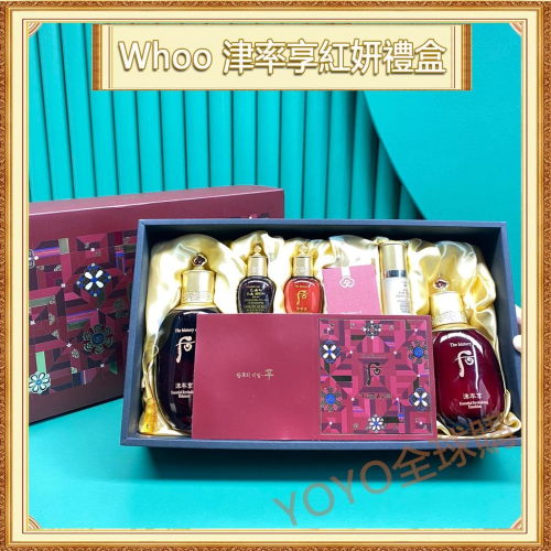 超夯限折30%?Whoo后 津率享紅妍禮盒 8月限定企劃版 八件套組 水乳潔面重生秘貼乳霜 送女友禮物情人節聖誕節