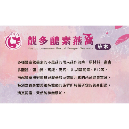 靓多醣素燕窩六入禮盒
