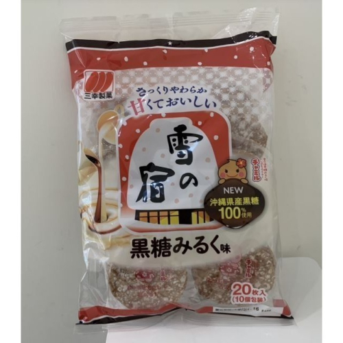 日本 三幸製菓 黑糖雪宿 米果 仙貝