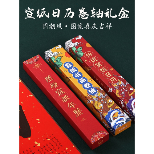 燃燈 國潮禮盒日歷卷軸收納包裝盒子小號中號掛歷禮盒紅色送禮中國結龍鳳呈祥圖案