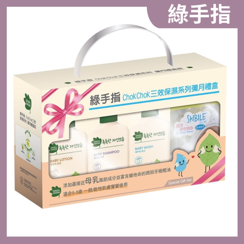 ?快速出貨?Green Finger 綠手指三效保濕彌月禮盒組(送禮自用皆宜)幼兒潤膚乳液/嬰幼兒沐浴乳/嬰幼兒洗髮