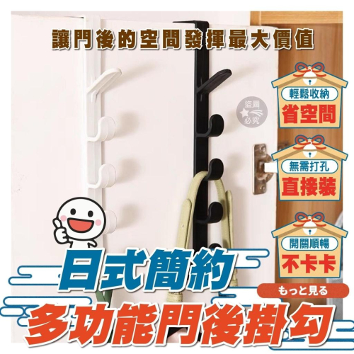讓門後的空間發揮最大價值/日式簡約多功能門後掛勾/現貨不用等