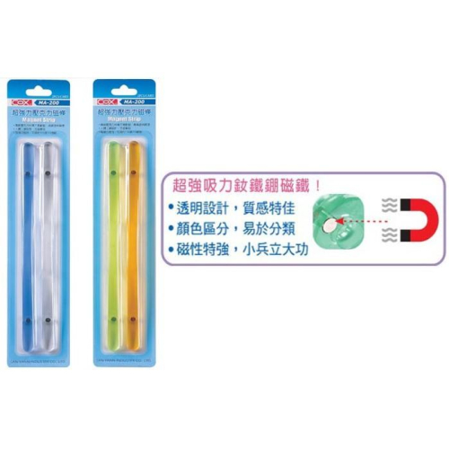 COX 三燕 超強壓克力磁條 MA-200 卡裝 壓克力 磁條