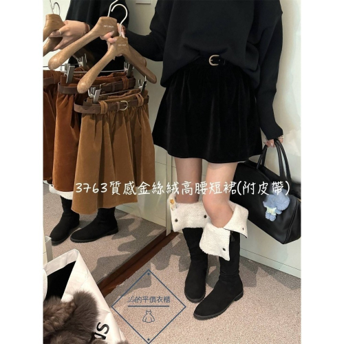 ?Lu的平價衣櫃?現貨3763✔️韓系質感檸檬家?ʟɪᴍᴏɴ太甜啦！質感金絲絨短裙(附皮帶)