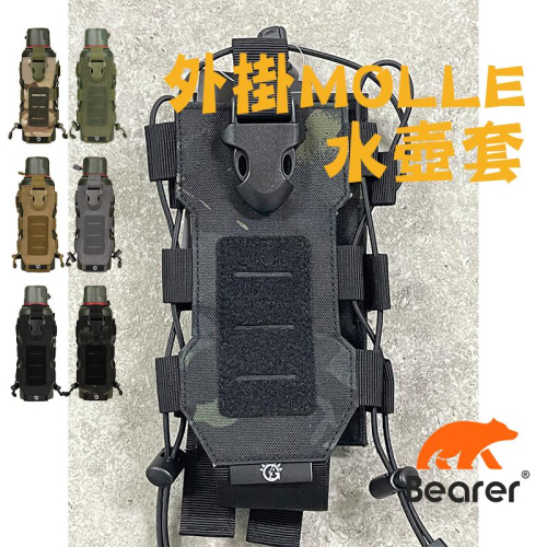 【Bearer】水壺套水杯包 MOLLE系統 水瓶包手持電台包 閃光燈掛袋工具包 OTWT01