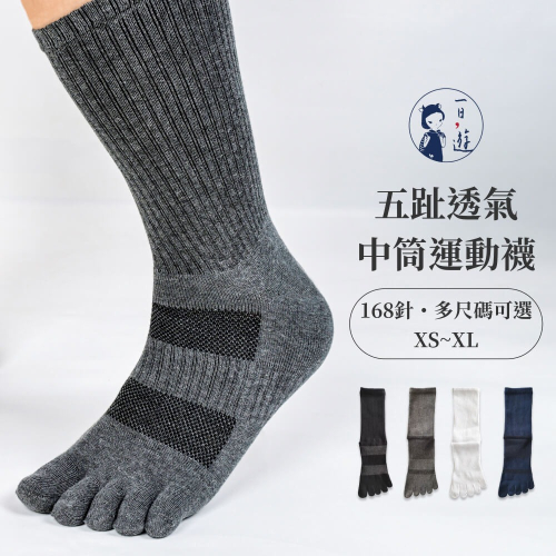 NicoFun 愛定做 2雙 尺寸齊全 大腳小腳 超慢跑 五指襪 五趾襪 爬山 運動襪 腳背透氣中性襪22-28.5cm