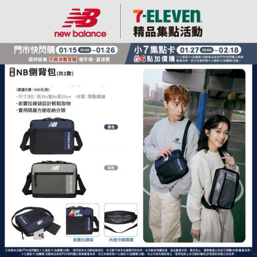 7-11 New balance 側背包