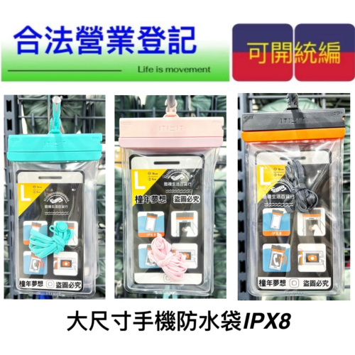 【橦年夢想百貨行】ITIWIT 大尺寸手機防水袋IPX8、防水收納袋、水上運動用品、游泳用品