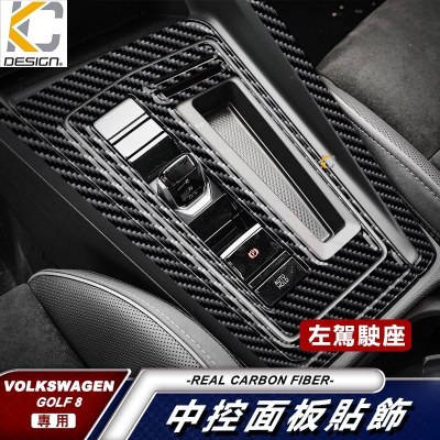 真碳纖維 VW 福斯 八代 Golf GTI TDI 貼 排檔 檔位 檔把 卡夢 貼 碳纖維 檔位 零錢盒 改裝