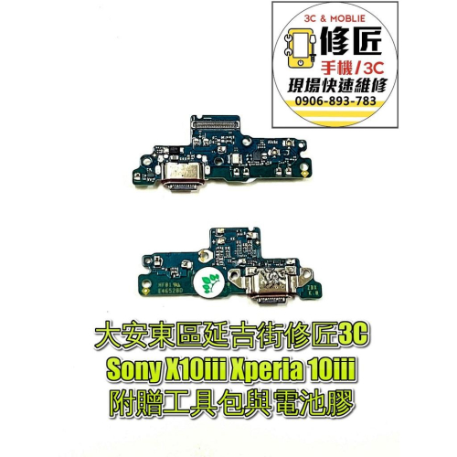 Sony X10iii Xperia10iii充電 充電排線 尾插 麥克風 USB 充電孔 無法充電 索尼