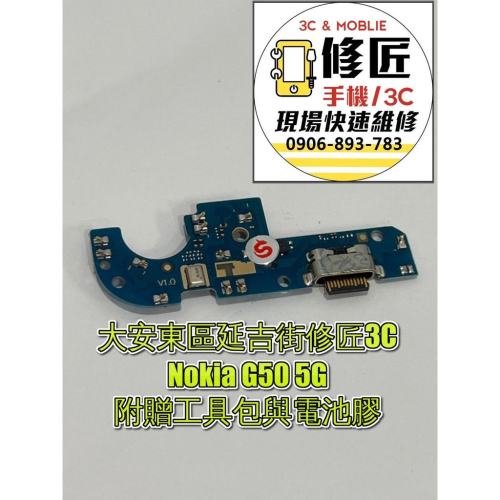 Nokia G50 5G充電排線模組 usb 麥克風 訊號線 諾基亞