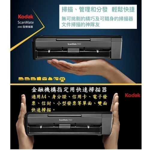 【整新中古機】柯達 Kodak ScanMate i940 行動攜帶型 掃描器 USB 介面