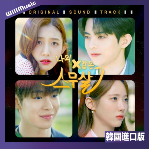 微音樂?韓劇 MY X-LIKE 20 YEARS OLD O.S.T (SPECIAL EDITION)