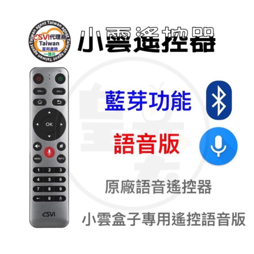 小雲8P 原廠遙控器 現貨 小雲盒子遙控器 小雲電視盒遙控器 8P遙控器