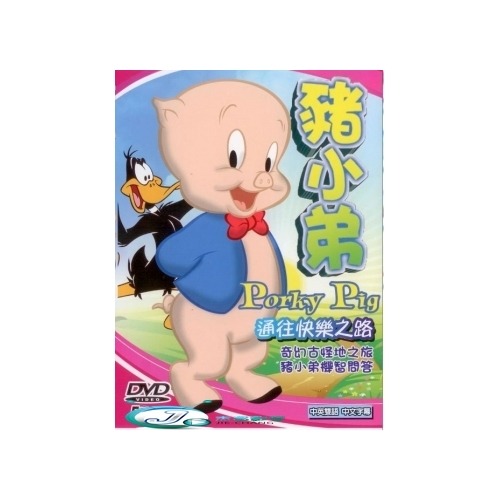 豬小弟 通往快樂之路 **全新**5DVD 中英語發音 中英字幕