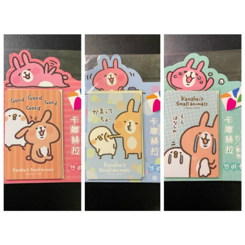 ［絕版老物］3張合售 卡娜赫拉 悠遊卡 說得好哇 Good Good 給人家讚美一下