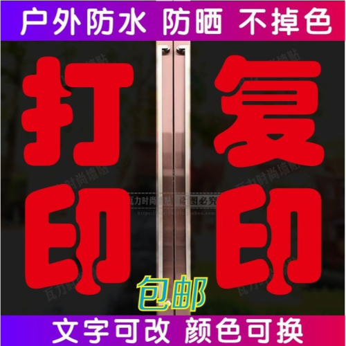 打印復印打字便利店鋪廣告房產超市商店標語玻璃門墻貼畫紙字定製
