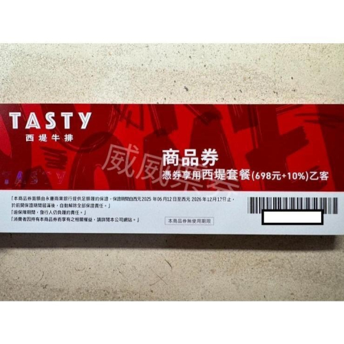 王品集團 西堤餐券 全省通用券