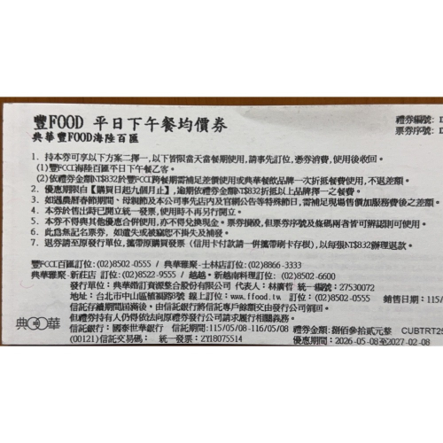 大直典華 豐food 平日/假日 下午茶/晚餐 餐券