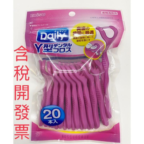 EBiSU Daily Y型牙線棒 20入
