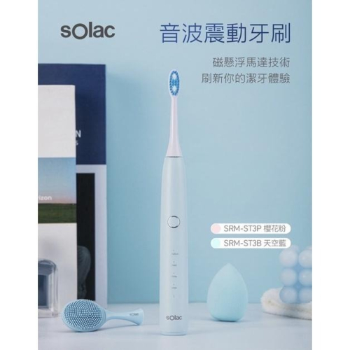 SOlac SRM-ST3 音波震動牙刷 防水 高續航力