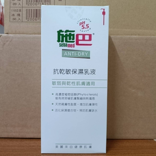 施巴5.5 sebamed抗乾敏保濕乳液400ml （現貨供應）