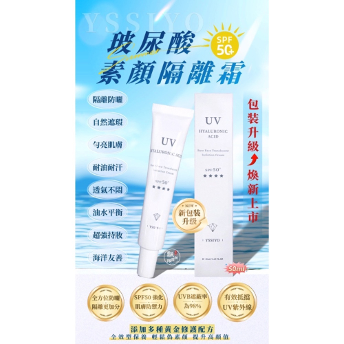 芸希悅《玻尿酸素顏隔離霜》