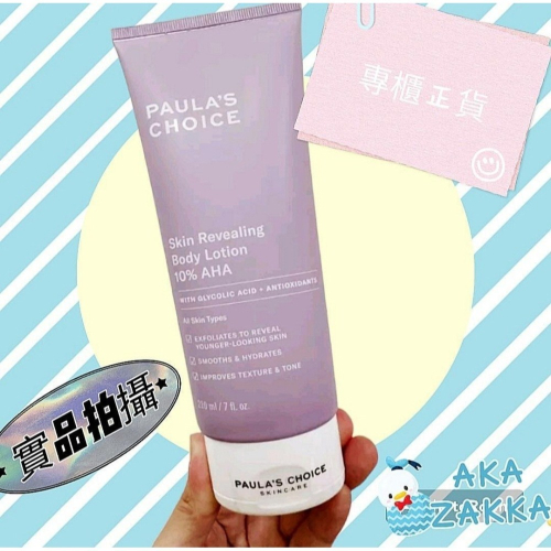 PAULA＇S CHOICE ?寶拉珍選?10%果酸身體乳?210ml