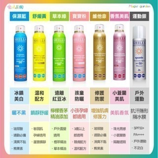 【魔法花園】現貨 SHILLS舒兒絲很耐曬超清爽美白防曬冰鎮噴霧SPF50 防曬噴霧 新上市