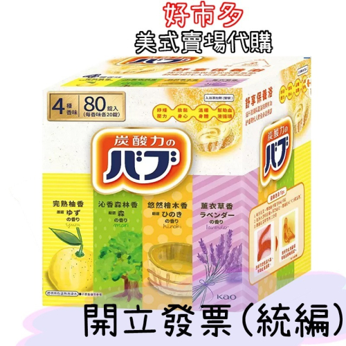 喜市購生活館 花王泡澡錠 碳酸泡澡錠 發泡香氛片 泡澡入浴劑 好市多代購 美式賣場