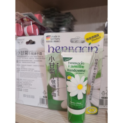 德國小甘菊護手霜 經典護手霜 手足龜裂修護霜20ml