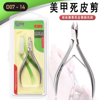 美甲工具 易剪死皮剪 甘皮剪 專業D07越南14刀口 美甲店專用