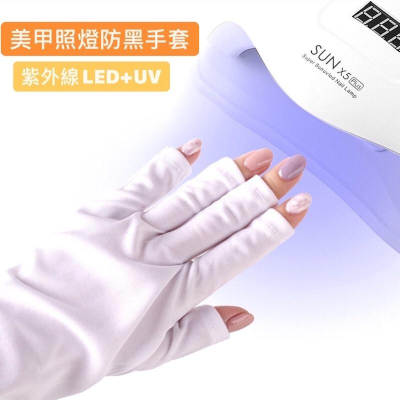 美甲用具 擋紫外線手套 防黑手套