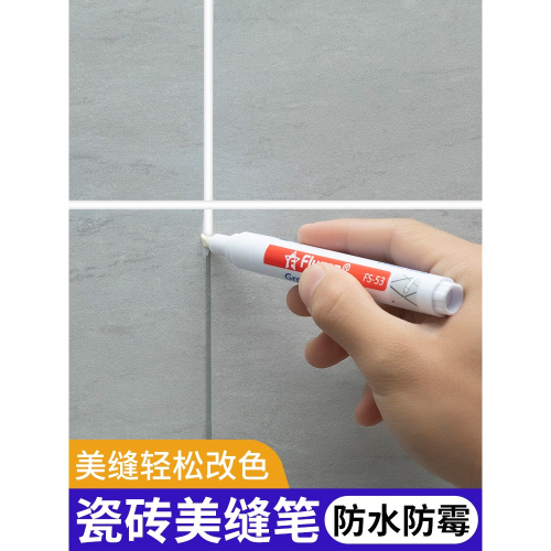 美縫筆瓷磚地磚專用修色筆改色美縫劑施工工具縫隙速幹家具補色筆