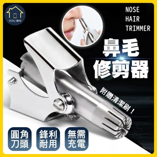 【台灣現貨免運 鼻毛剪】不鏽鋼鼻毛修剪器 鼻毛修剪器 修毛刀 修鼻毛 鼻毛刀 剪鼻毛 修剪器 修容刀 鼻毛器 鼻毛剪