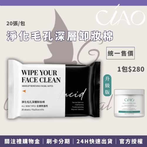 日喬恩 淨化毛孔深層卸妝棉 毛穴清潔卸妝棉 三效合一卸妝棉 3D珍珠雲感纖維 洗卸合一 隨身包 批發團購