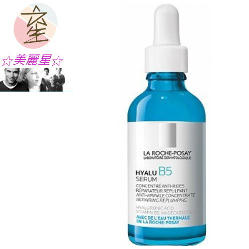 理膚寶水-極效B5彈潤超修復精華50ML (全新B5小藍瓶-重裝版) ☆美麗星☆