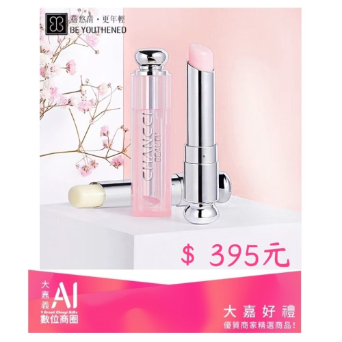 蓓悠清潤唇膏