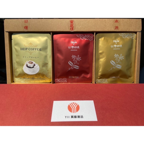 ? 屏東咖啡 北大武山 水洗&蜜處理&日曬濾掛咖啡 禮盒