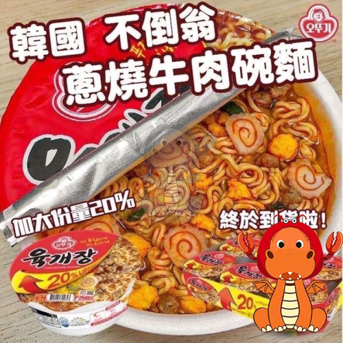 韓國 不倒翁 蔥燒牛肉碗麵 韓國泡麵 不倒翁泡麵 牛肉碗麵 牛肉麵 拉麵 泡麵 碗裝 唯龍購物