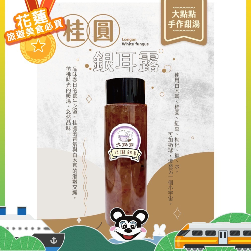 桂圓銀耳8入ㄧ組