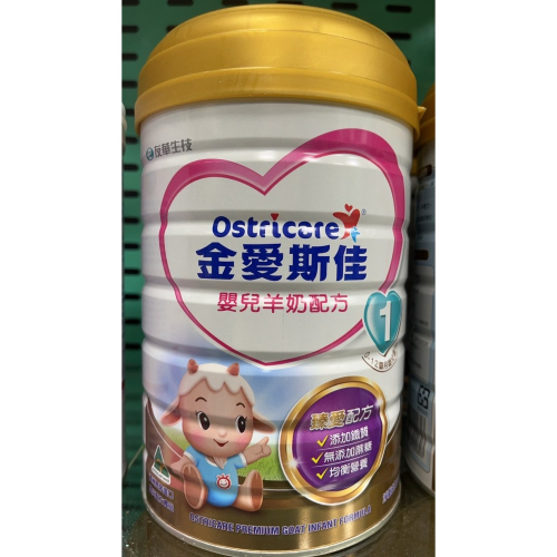 金愛斯佳嬰兒1羊奶 臻愛800g售價850元賞味期2025/6月